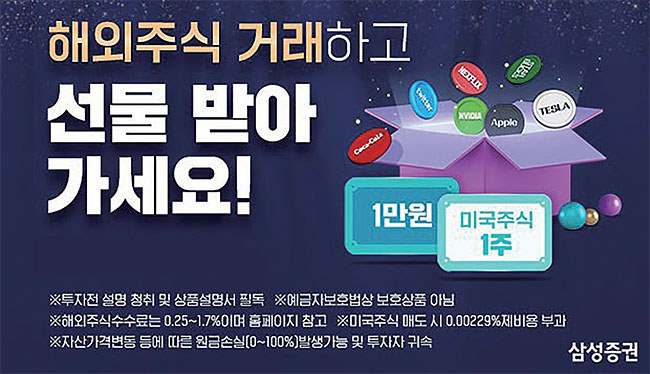 삼성증권 해외주식 이벤트. 사진 삼성증권