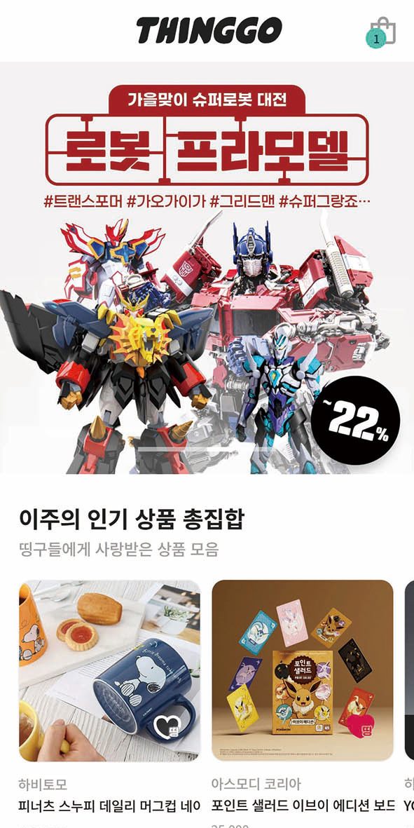키덜트 쇼핑 플랫폼‘띵고’. 사진 틴고랜드