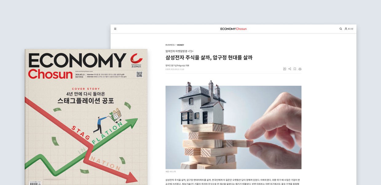 이코노미조선 커버