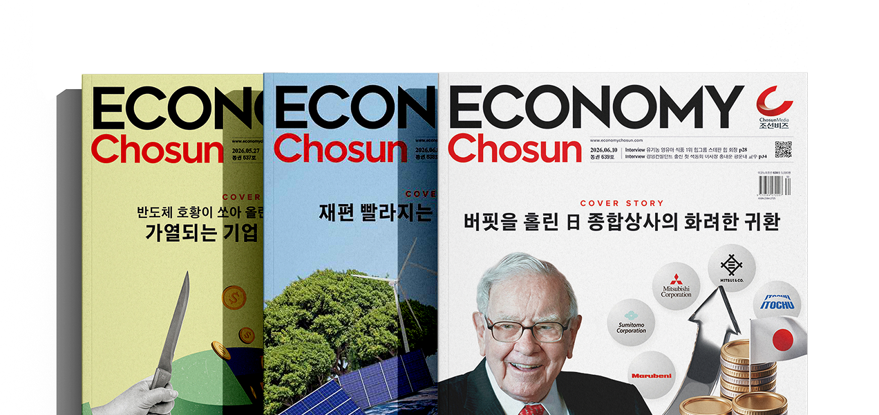 이코노미조선 매거진