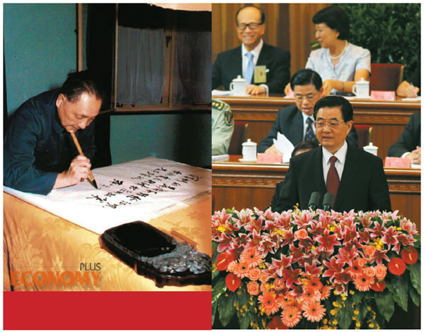 - (왼쪽)중국 선전 경제특구를 방문, 기념휘호를 쓰고 있는 덩샤오핑 국가주석. (오른쪽)후진타오 중국 국가주석이 2010년 9월 광둥성 선전시의 ‘경제특구성립 30주년 경축대회’에 참석해 연설하고 있다. 