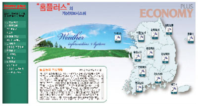 - 홈플러스는 민간 기상업체로부터 기상정보를 제공받아 원가절감에 활용하고 있다.