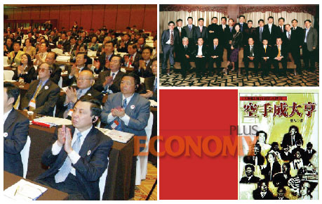 - 중국기업가클럽 회원들(오른쪽 위). 중국 기업가들의 성공스토리를 다룬 서적 <공수성대형(空手成大兄)>.