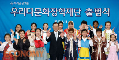 - 우리금융그룹은 지난 1월11일 다문화가정 장학 및 교육 지원 사업 등을 위해 우리다문화장학재단을 출범시켰다. 가운데가 이팔성 우리금융지주 회장.