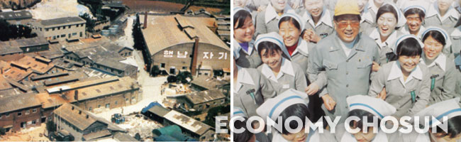 행남자기 창업 당시 목포시 산정동에 위치했던 공장 전경. 고 김준형 행남자기 2대 회장이 생전에 직원들과 어울린 모습(아래).