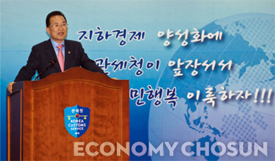 박근혜 대통령은 지난 대선에서 지하경제를 양성화해 복지 재원을 마련하겠다는 공약을 내건 바 있다. 사진은 관세청 지하경제 양성화 추진단 발대식 모습.