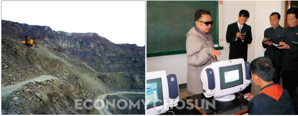 - 무산광산은 노천광산으로 지상에서 퍼 담으면 된다(왼쪽). 북한은 중학교 때부터 영재를 대상으로 IT교육을 실시한다. 2009년 당시 김정일 국방위원장이 한 중학교를 방문해 컴퓨터실을 둘러보고 있다.