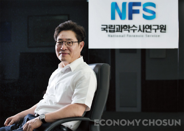 - 서 원장은 2012년 국립과학수사연구원 원장으로 취임한 후 혁신적 변화를 이끌어왔다. 2주 만에 8만명의 감정 지연(遲延) 건을 처리하고, 감정 기간을 절반으로 줄였다.
