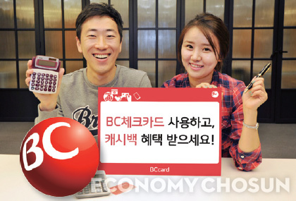 - BC카드는 체크카드 회원들을 위한 ‘체크체크 연말정산’ 이벤트를 진행한다.