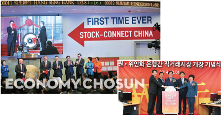 (좌) 지난 2014년 11월17일 후강퉁 개막식 행사에 참석한 추충콩(가운데 왼쪽) 홍콩 증권거래소 이사장과 렁춘잉 홍콩 행정장관(가운데 오른쪽)이 개막을 알리는 징을 치고 있다. (우) 지난 2014년 12월1일 오전 서울 중구 외환은행 본점 딜링룸에서 열린 ‘원·위안화 은행 간 직거래시장 개장 기념식’에서 김한조(왼쪽부터) 외환은행장, 주장정 중국대사관 경제공사, 최경환 경제부총리, 이주열 한국은행 총재, 권선주 IBK기업은행장이 개장 세리머니를 하고 있다. 사진: 조선일보 DB