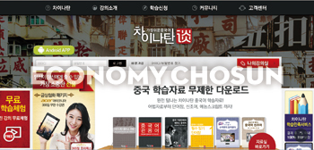 - 차이나탄 홈페이지 화면