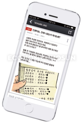 - 블라인드 내 게시판에는 업무환경, 내부정책, 에티켓, 연봉 등 다양한 회사 관련 글들이 올라온다.