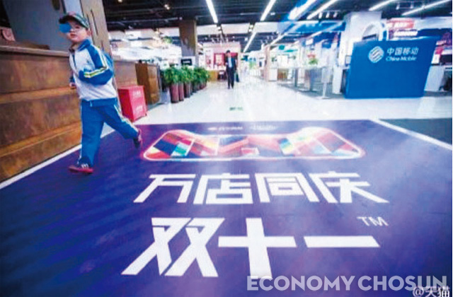 중국의 한 오프라인 유통업체가 온라인 쇼핑몰과 결합한 광군제 할인행사를 열고 있다. <사진 : 톈마오 사이트>