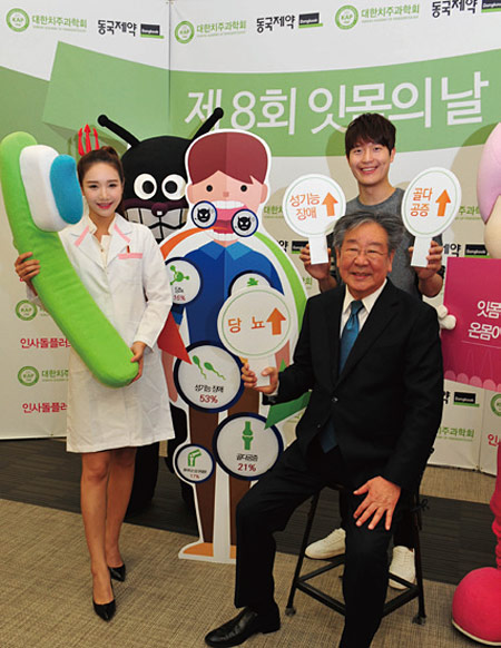 동국제약 인사돌플러스, 제8회 ‘잇몸의 날’ 후원