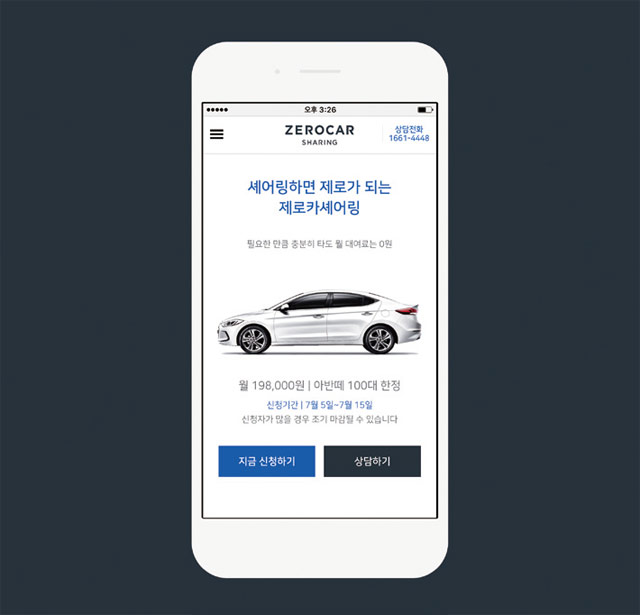 차량 공유업체 쏘카의 ‘제로카셰어링’을 이용하면 차량을 이용하지 않는 시간에 이를 공유함으로써 수익을 낼 수 있다. 차량 공유 상태로 전환하는 것은 앱을 통해 간단히 설정할 수 있다. <사진 : 쏘카>