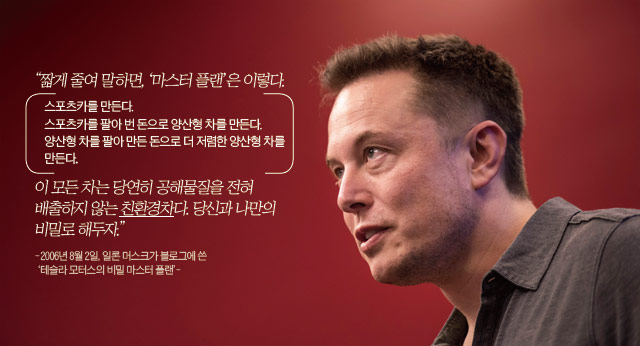 10년 전 블로그에 직접 쓴 글로‘마스터 플랜’을 발표했던 일론 머스크 테슬라 CEO(사진)는 지난 7월20일 테슬라 블로그에‘마스터 플랜 파트 2’를 공개했다. <사진 : 블룸버그>