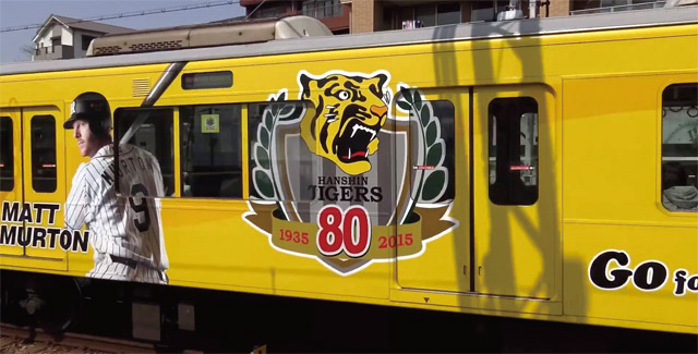 한신전기철도가 2015년 3월 16일 한신 타이거스 80주년을 기념해 오사카 우메다역에서 선보인 기념 열차. 한신 타이거스 현역 선수와 레전드 선수의 사진을 전차에 래핑했다. 노란색은 한신 타이거스의 상징색이다.