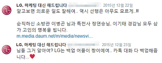 LG전자의 마케터를 자처하고 나선 소비자들은 SNS를 통해 농담처럼 제품의 장점을 알렸다. <사진 : 트위터>