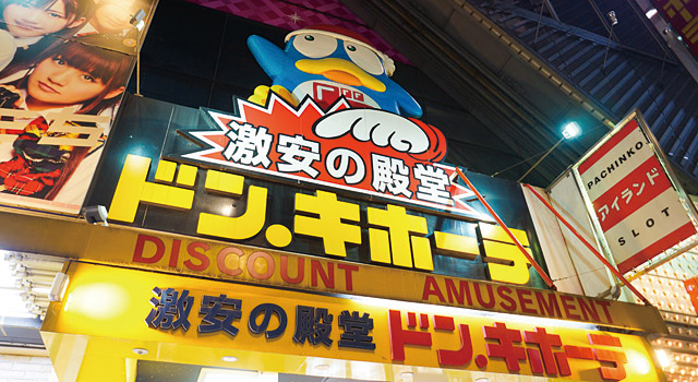 일본 소매 할인점 돈키호테는 매장 간판에 할인을 뜻하는 영어 ‘DISCOUNT’와 즐거움을 뜻하는 ‘AMUSEMENT’를 각각 크게 내건 것이 특징이다. <사진 : 블룸버그>