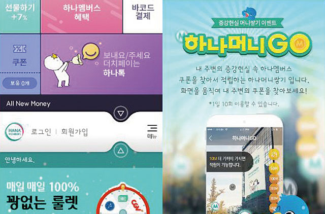 하나금융이 출시한 통합 멤버십 서비스 ‘하나멤버스’ 모바일 화면. <사진 : 하나금융>