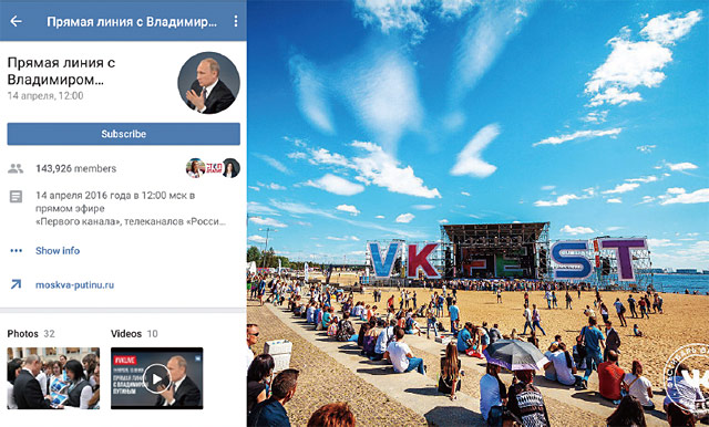 블라디미르 푸틴 러시아 대통령의 VK(브콘탁테) 모바일 페이지 캡쳐 화면(왼쪽). VK는 지난해 8월 러시아 상트페테르푸르크에서 10~20대 청년층을 대상으로 한 뮤직 페스티발을 개최했다(오른쪽). <사진 : 브콘탁테>