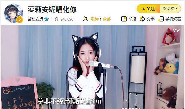 YY의 홈페이지에서 한 BJ가 노래를 부르는 방송을 인터넷으로 생중계하고 있다. <사진 : YY.com>