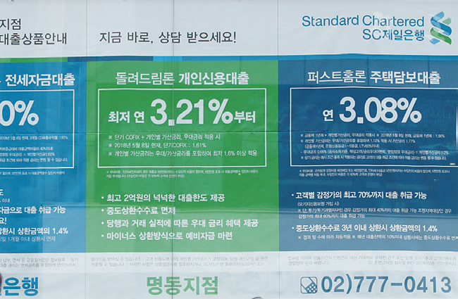 서울 중구 명동의 한 시중은행에 대출금리 안내문이 붙어 있다. 사진 연합뉴스