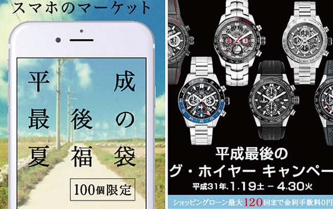 골든위크를 맞은 일본의 휴대전화, 고급 손목시계 판매 포스터. 사진 AP뉴시스