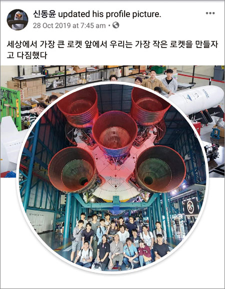 지난해 10월 신동윤 페리지항공우주 대표가 페이스북에 올린 게시물.