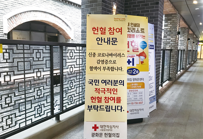 3월 3일 오후 서울 청진동 헌혈의집 광화문센터 앞에 있는 헌혈 참여 안내문. “국민 여러분의 적극적인 헌혈 참여를 부탁드립니다”라고 써 있다. 사진 조강휘 인턴기자