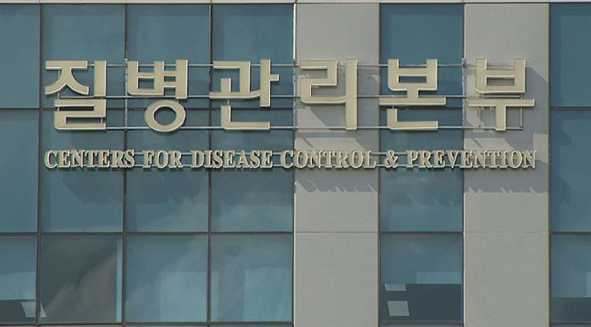 충북 청주시에 있는 보건복지부 질병관리본부. 사진 연합뉴스