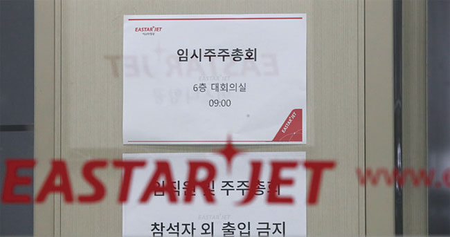 7월 23일 오후 서울 강서구 이스타항공 본사. 사진 연합뉴스