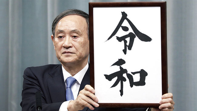 스가 요시히데 일본 관방장관이 지난해 4월 1일 새 연호 ‘레이와’를 공개하고 있다. 사진 블룸버그
