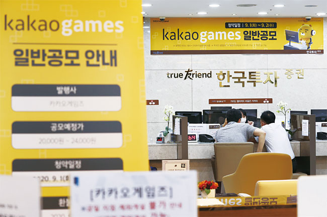 9월 2일 서울 여의도 한국투자증권 영업점에서 투자자들이 카카오게임즈 공모주 청약 신청 및 상담을 하고 있다. 사진 연합뉴스