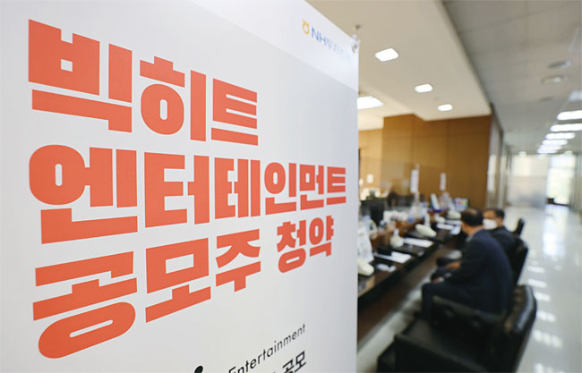 빅히트엔터테인먼트 공모주 청약 둘째 날인 10월 6일 오전 서울 마포구 NH투자증권 마포WM센터에서 개인 투자자들이 청약 상담을 받고 있다. 사진 연합뉴스
