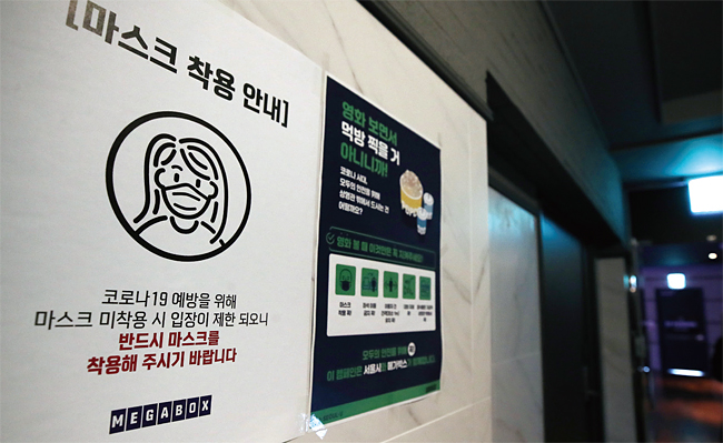 11월 23일 서울의 한 영화관에 코로나19 안내문이 붙어 있다. 사진 연합뉴스