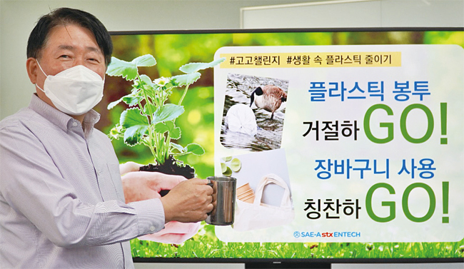 안석환 세아STX엔테크 대표가 친환경 캠페인 ‘고!고! 챌린지’에 동참하고 있다. 사진 세아STX엔테크