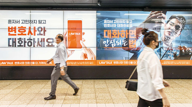 서울 삼성역 통로에 법률 플랫폼 ‘로톡’ 광고가 걸려 있다. 로톡은 국내 최대 온라인 법률 플랫폼이다. 사진 로톡