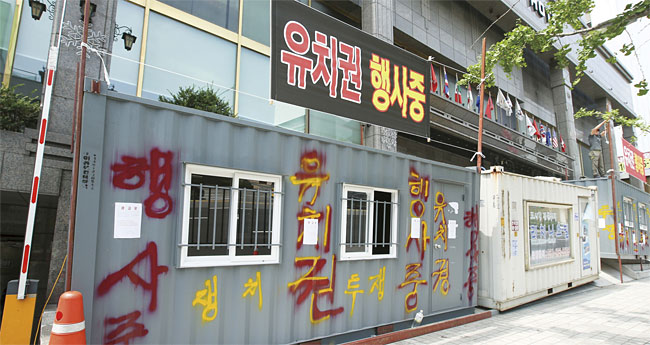 채권자가 유치권을 행사하고 있다는 문구가 적힌 건물. 사진은 기사와 무관. 사진 조선일보 DB