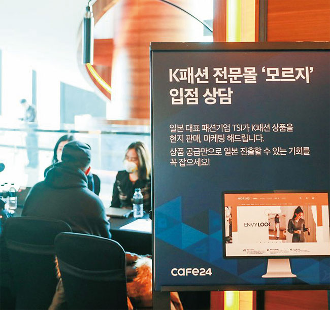 지난해 카페24가 개최한 ‘K브랜드 일본 수출 성공 전략 세미나’에서 한국 판매자들이 일본 패션 플랫폼 입점 상담을 받고 있다. 사진 카페24