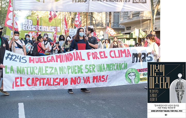 2021년 9월 아르헨티나 부에노스아이레스에서 시민들이 환경 보호와 반(反)자본주의 집회를 열고 있다. 사진 셔터스톡