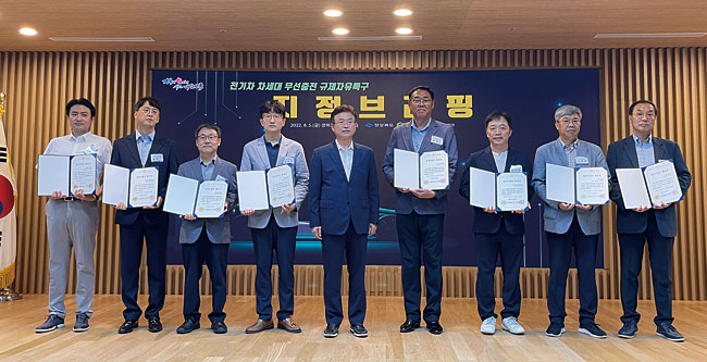 8월 5일 경상북도는 전기차 차세대 무선충전 규제자유특구 지정 선포식을 개최했다. 사진 GS커넥트