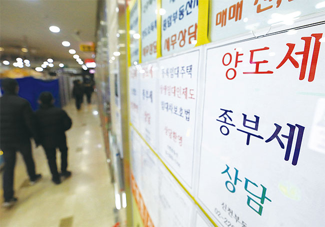 서울의 한 부동산중개업소에 붙어 있는 부동산 관련 세무 상담 안내문. 사진 뉴스1