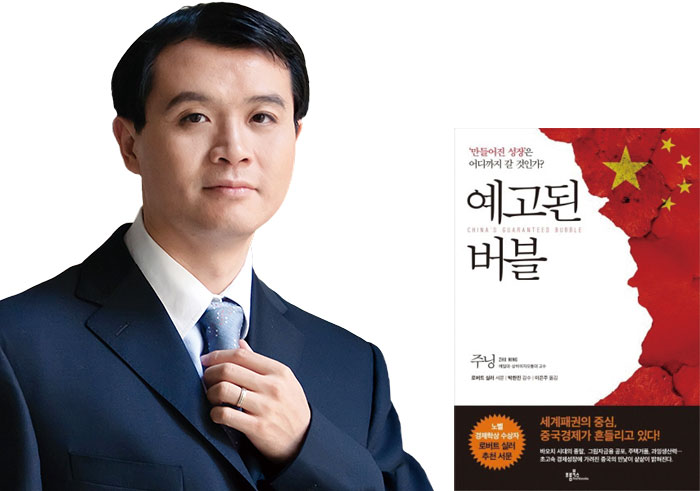 주닝 상하이교통대 고급금융학원 금융학 교수
중국 베이징대 국제금융학, 미국 코넬대 경영학 석사, 예일대 금융학 박사, 전 칭화대 교수, 전 캘리포니아대 금융학과 교수, ‘예고된 버블’ ‘투자자의 적’ 저자 사진 주닝
