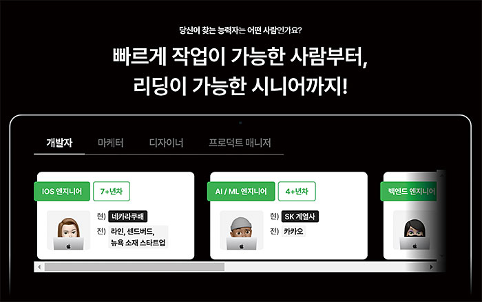 DIO(디오)는 기업이 원하는 조건에 맞춰 다양한 직종의 구직자를 매칭해준다. 사진 DIO 홈페이지
