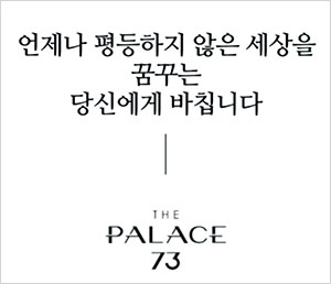 주상복합 아파트 더 팰리스 73이 홈페이지에 게시했다가 논란이 된 홍보 문구. 지금은 해당 문구를 삭제한 상태다. 사진 더 팰리스 73