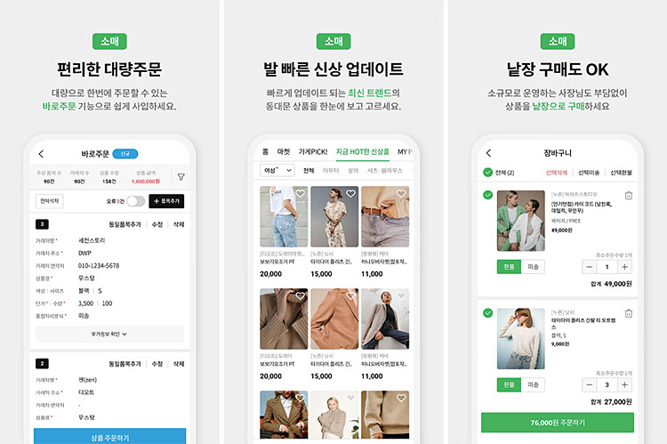 동대문 사입 플랫폼 ‘이지픽’. 사진 카페24