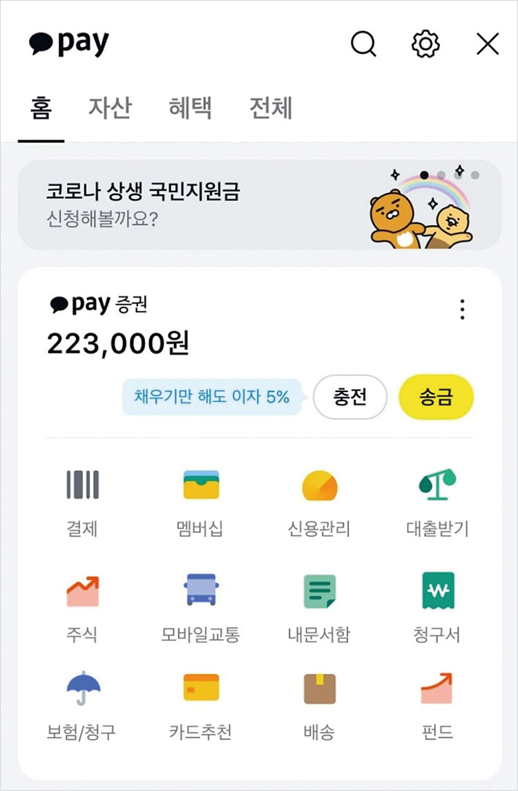 카카오페이 앱 홈 화면의 개편 후 모습. 사진 카카오페이