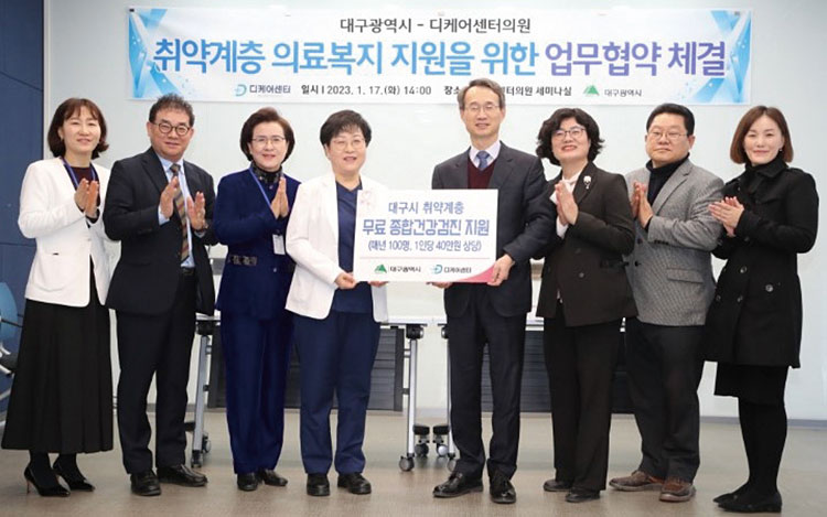 디케어센터의원은 1월 대구광역시와 취약 계층 의료 지원 업무협약을 체결했다. 사진 디케어센터의원