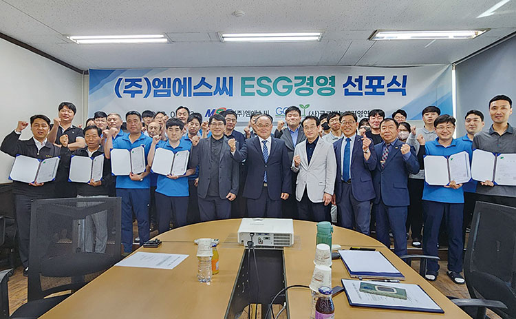 엠에스씨는 6월 13일 ‘ESG 경영 선포식’을 개최했다. 사진 엠에스씨